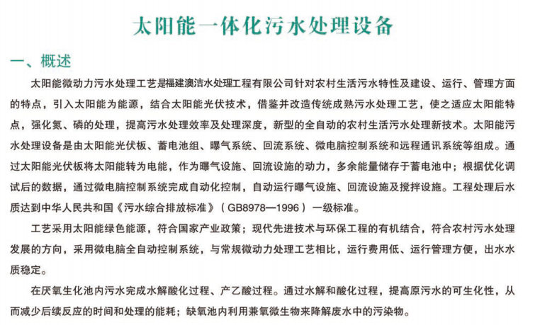 太阳能污黄色正能量视频