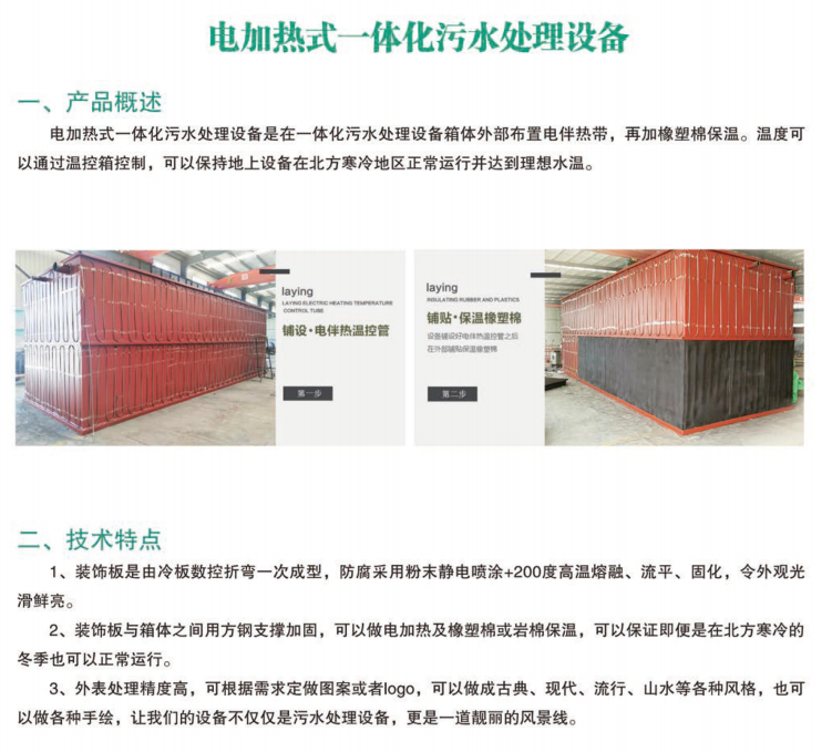 电加热式一体化污黄色正能量视频
